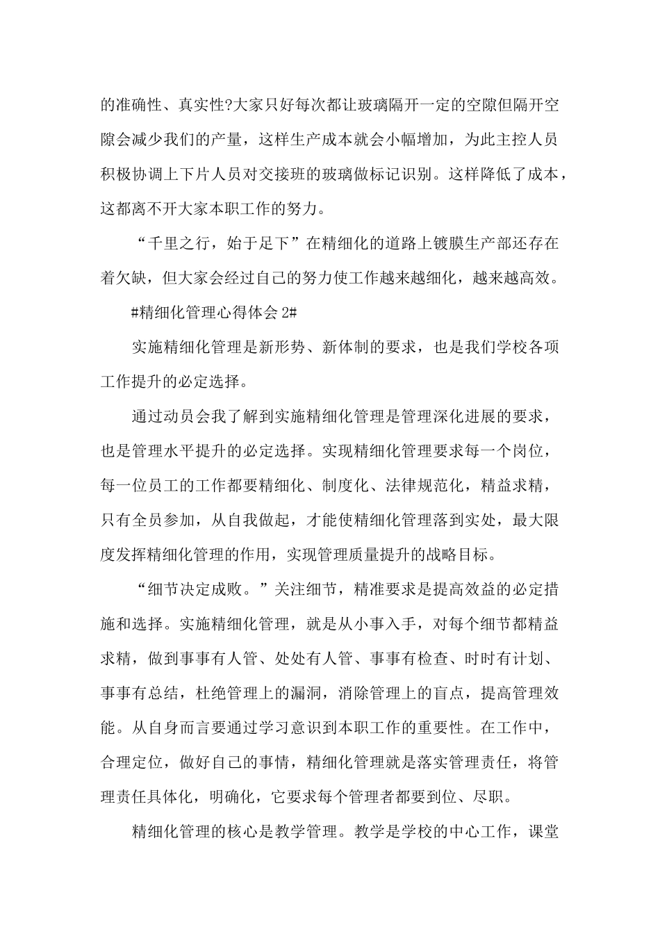 精细化管理个人心得体会1100字5篇_第2页