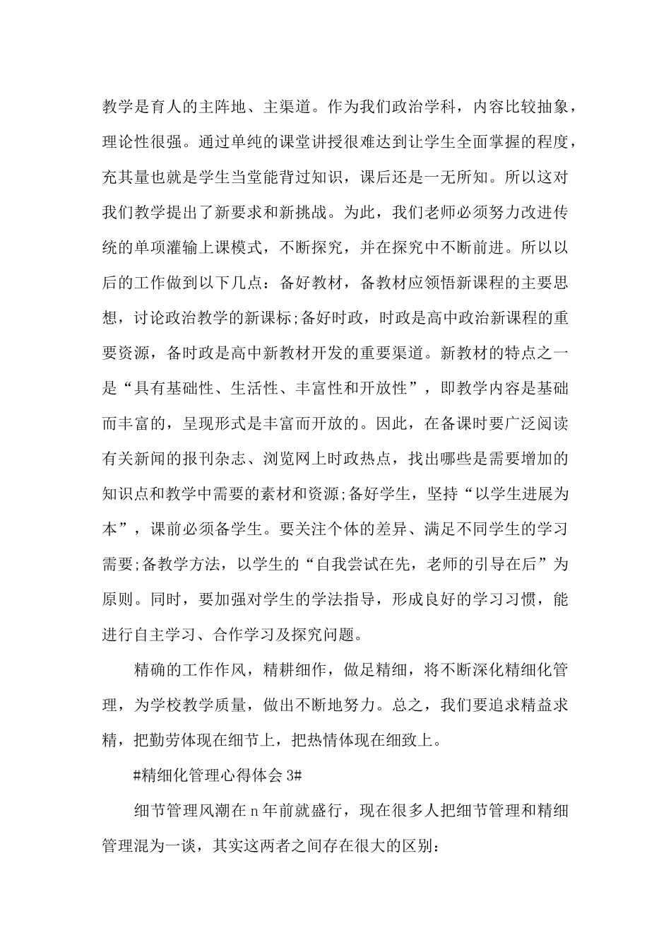 精细化管理个人心得体会1100字5篇_第3页