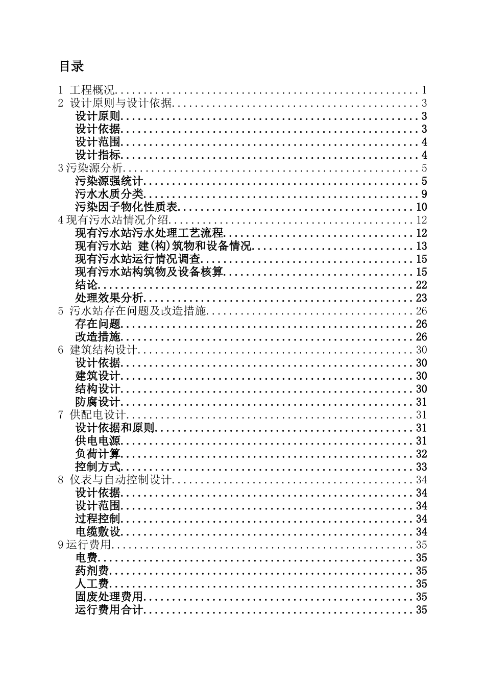 精细化工废水处理方案_第2页