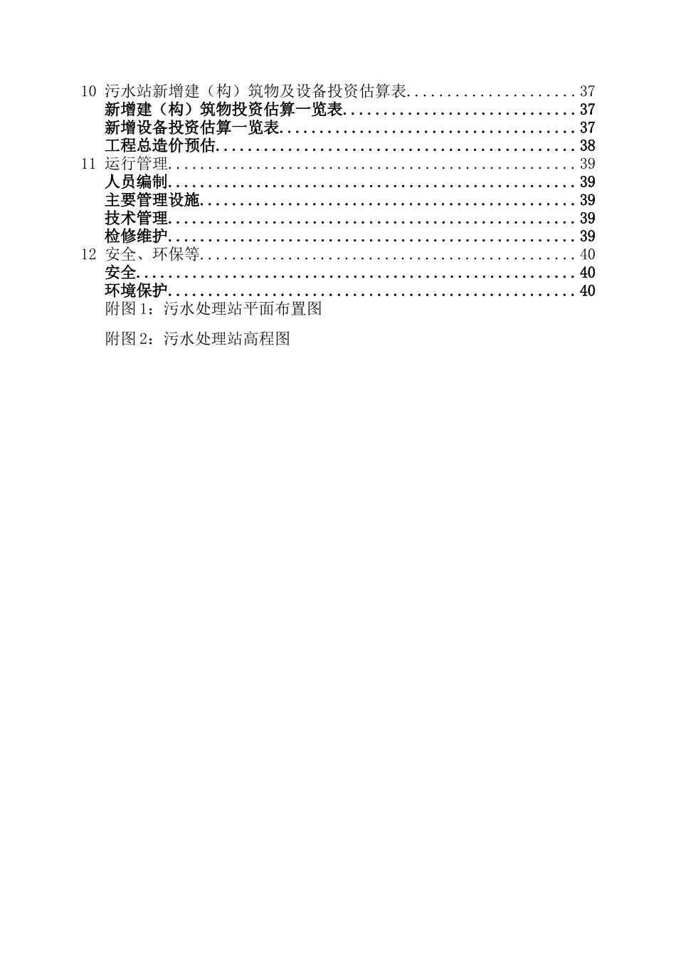 精细化工废水处理方案_第3页