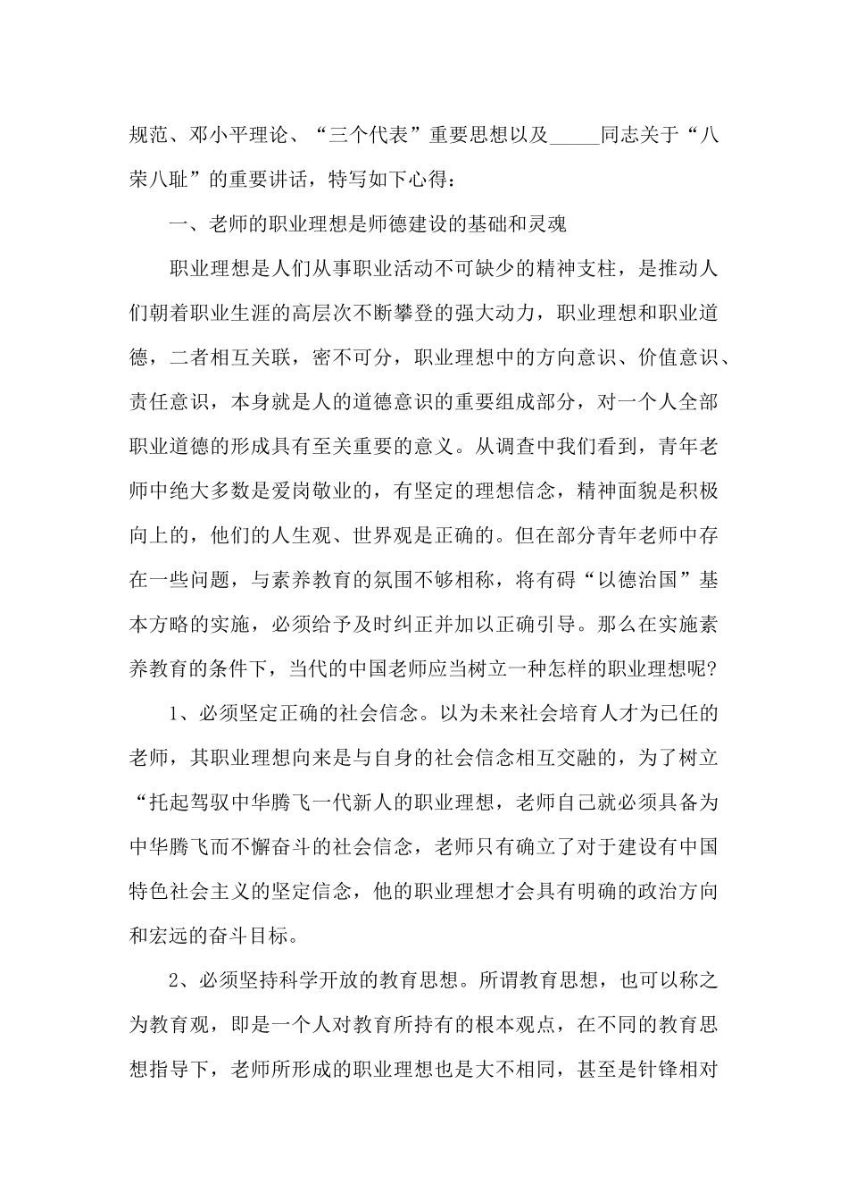 精编参加职业操守教育培训心得感悟参考_第3页