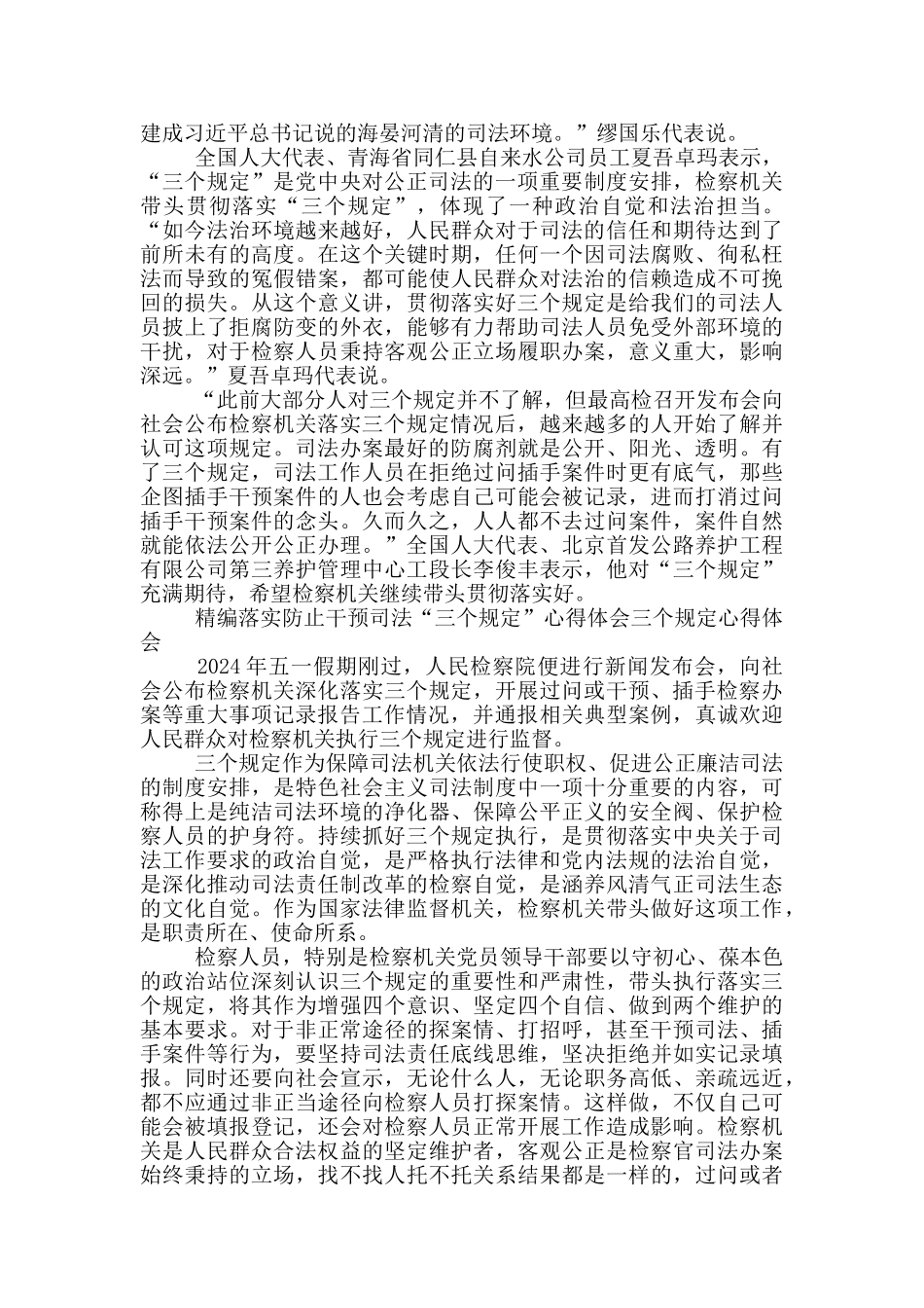 精编落实防止干预司法“三个规定”心得体会三个规定心得体会_第2页