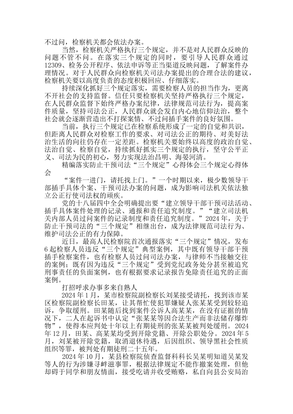 精编落实防止干预司法“三个规定”心得体会三个规定心得体会_第3页