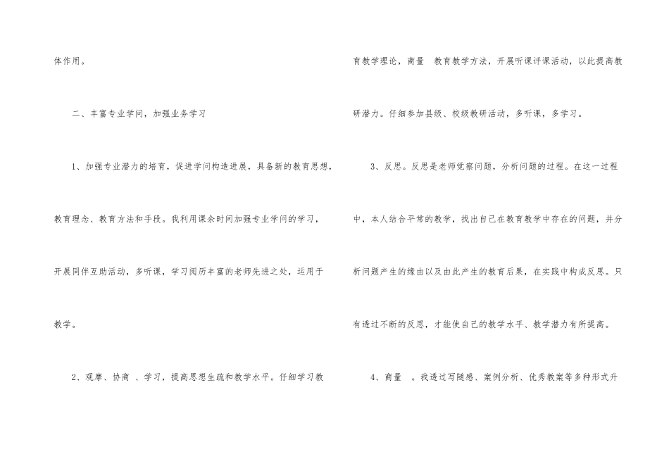 精编教师继续教育研修个人总结合集_第3页