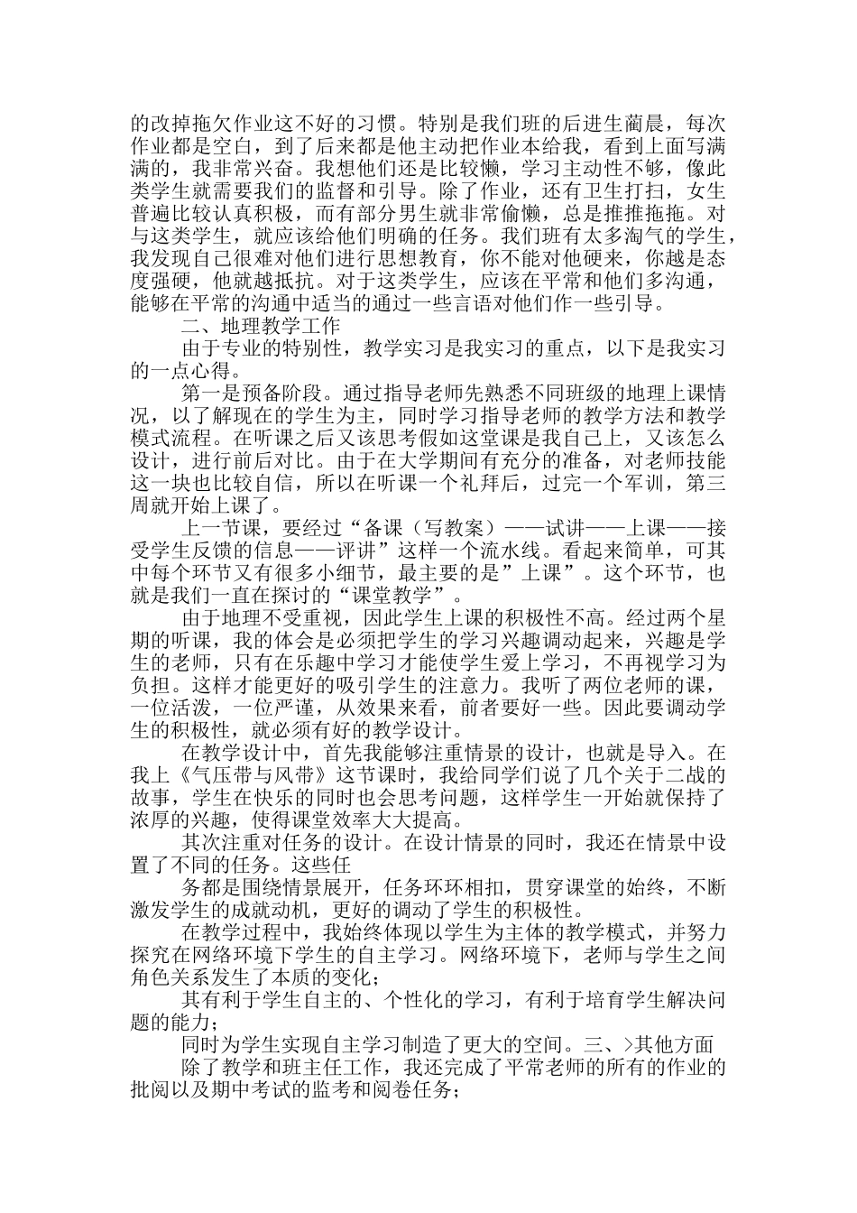 精编师范生顶岗实习工作总结范文_第2页