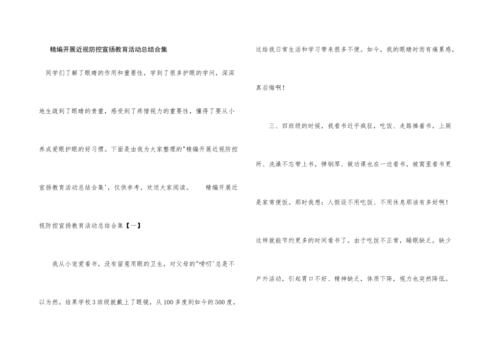 精编开展近视防控宣传教育活动总结合集_第1页