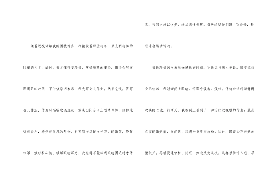 精编开展近视防控宣传教育活动总结合集_第2页