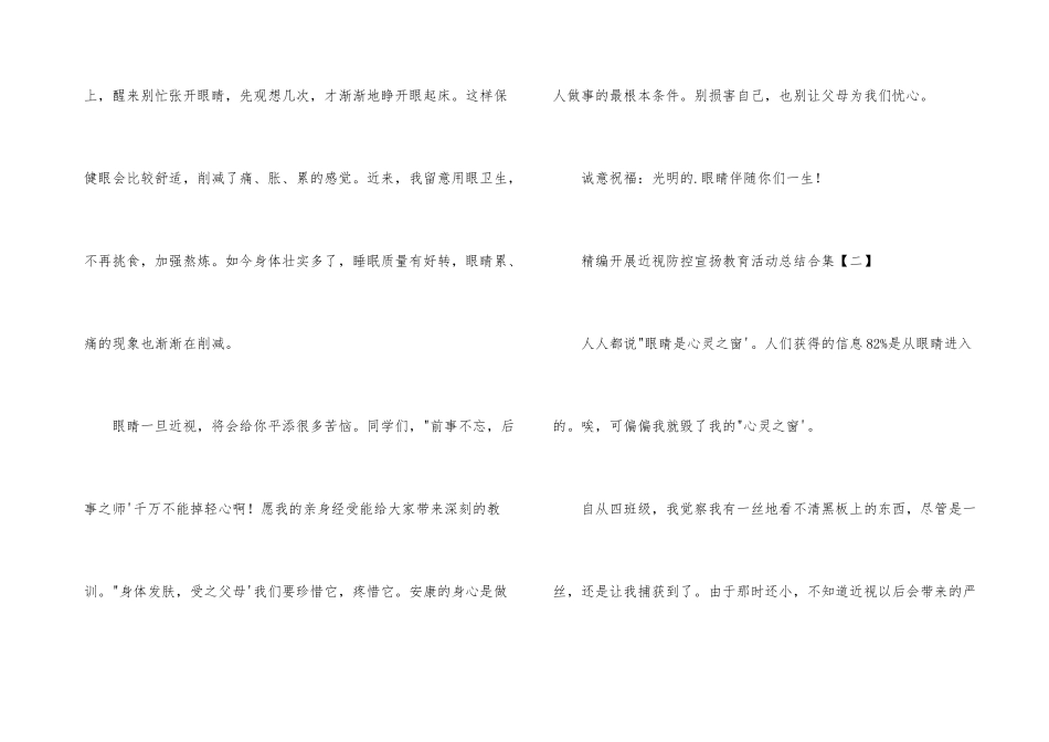精编开展近视防控宣传教育活动总结合集_第3页