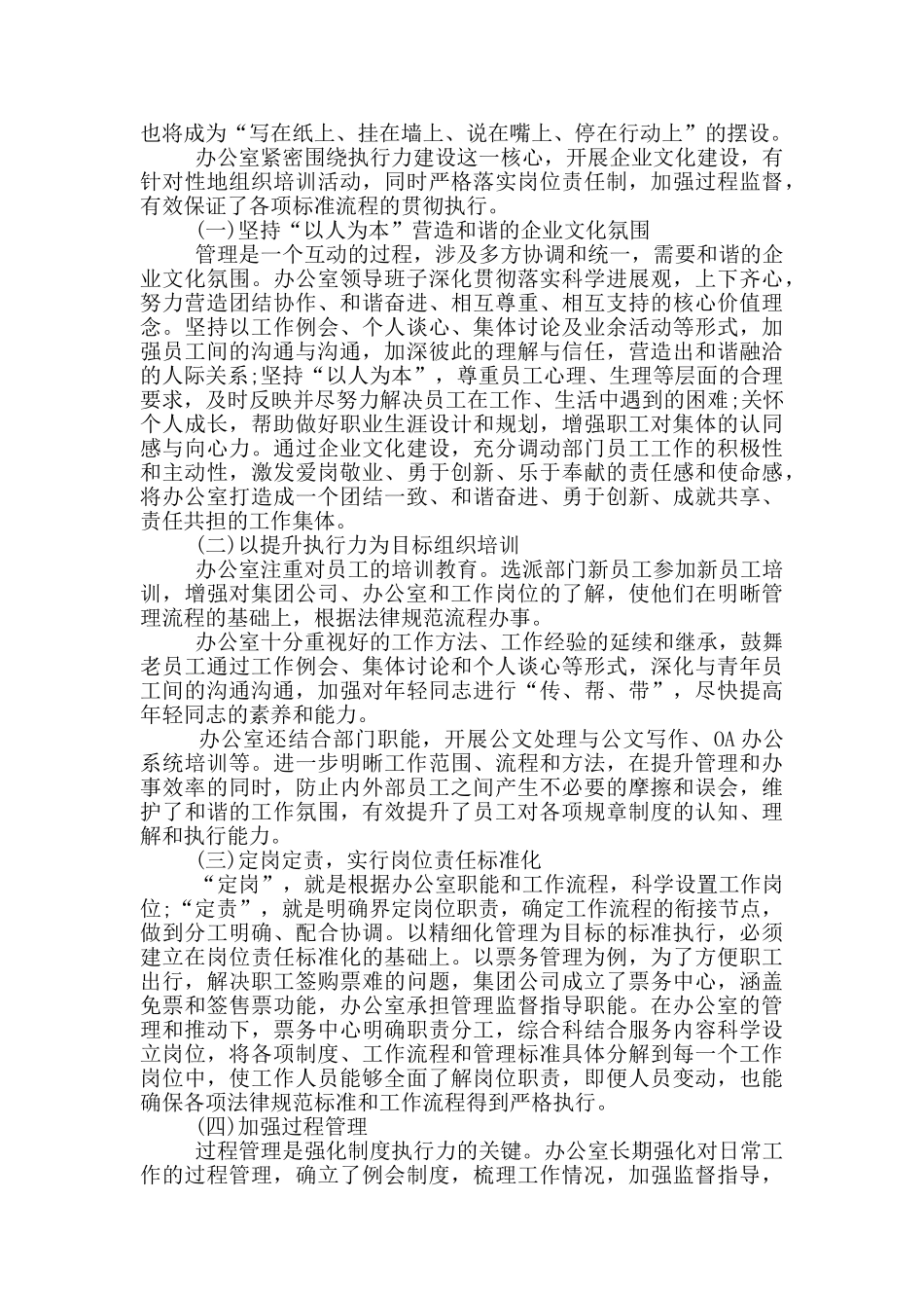 精细化管理总结范文10篇2024_第3页