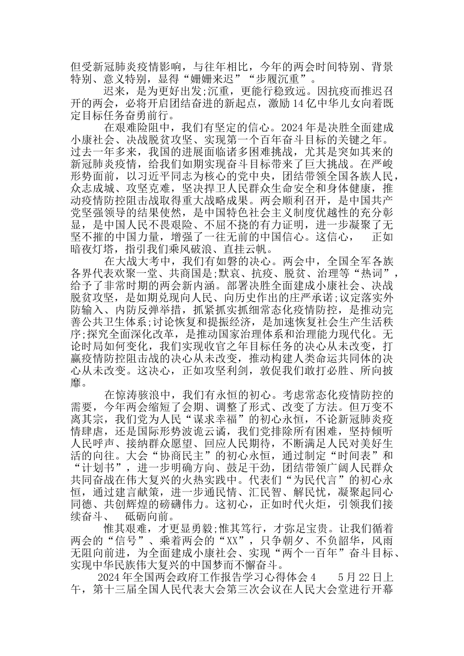 精编党员干部学习2024全国“两会”政府报告重要精神心得体会研讨发言_第3页