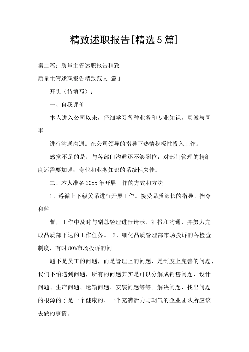 精美述职报告_第1页