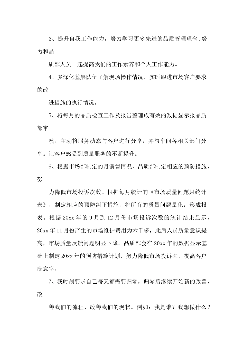 精美述职报告_第2页