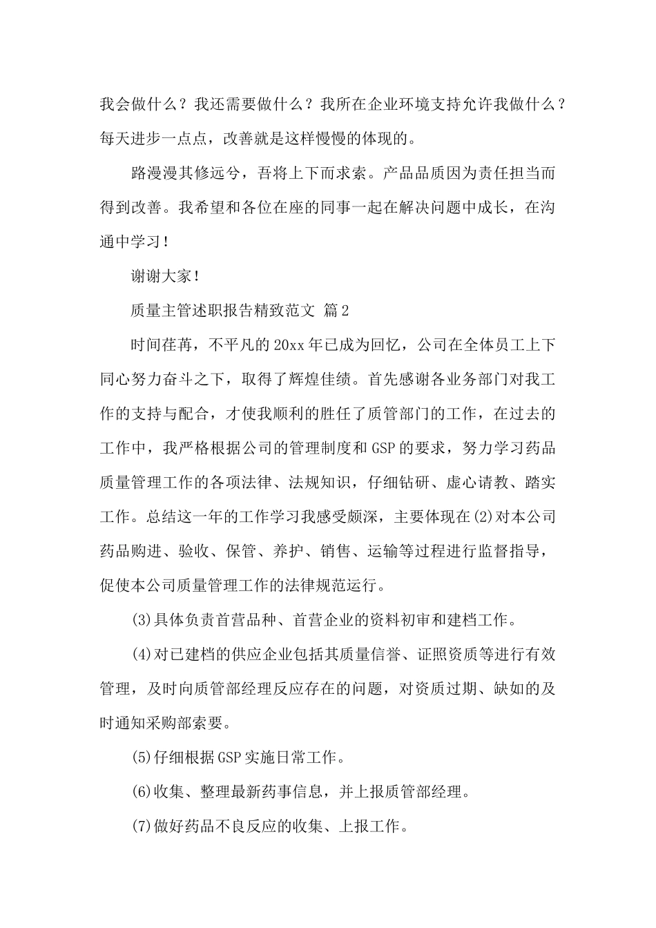 精美述职报告_第3页