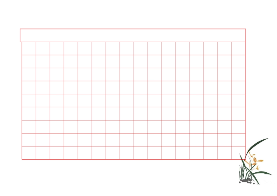 精美钢笔书法比赛用纸_第2页