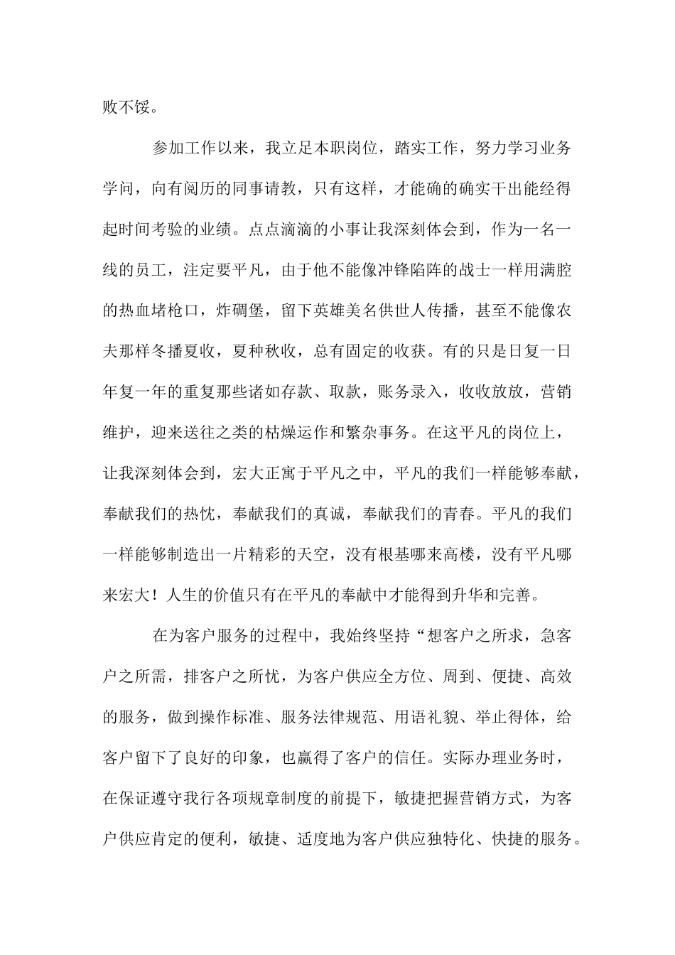 精致银行柜员年终工作报告_第2页