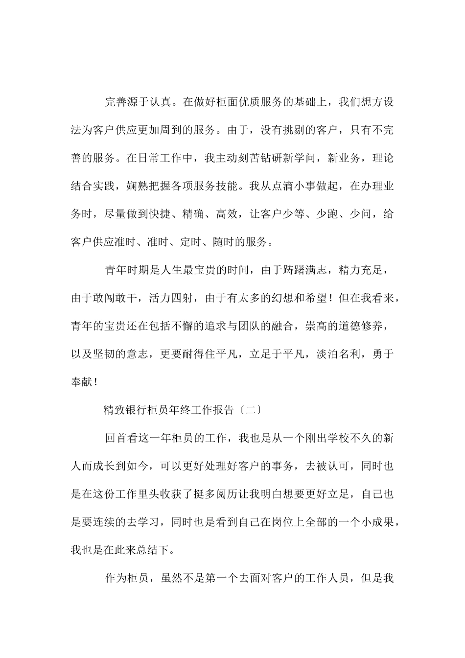 精致银行柜员年终工作报告_第3页