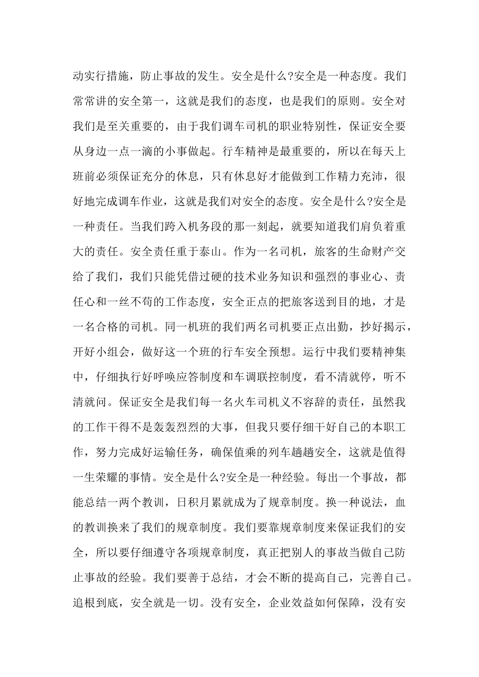 精编安全重于泰山征文稿优秀范文5篇_第2页