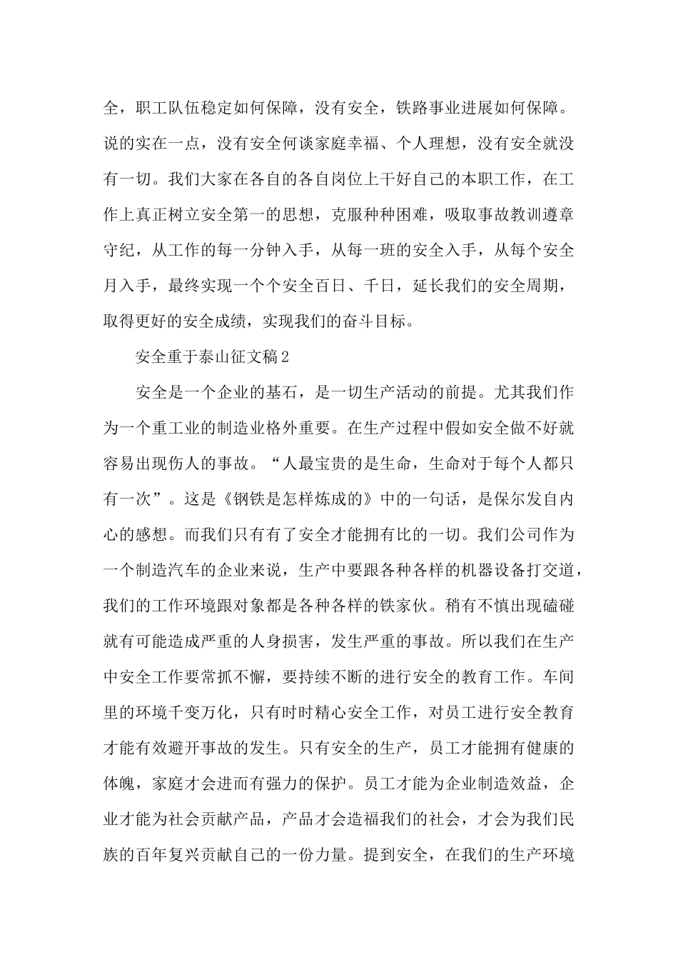 精编安全重于泰山征文稿优秀范文5篇_第3页