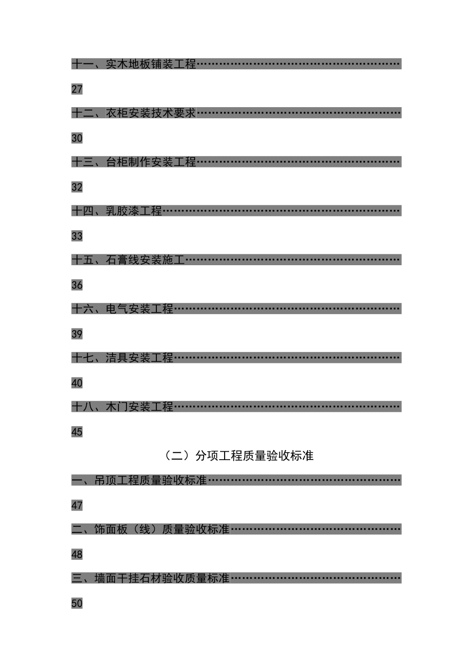 精装修工程技术规范_第2页