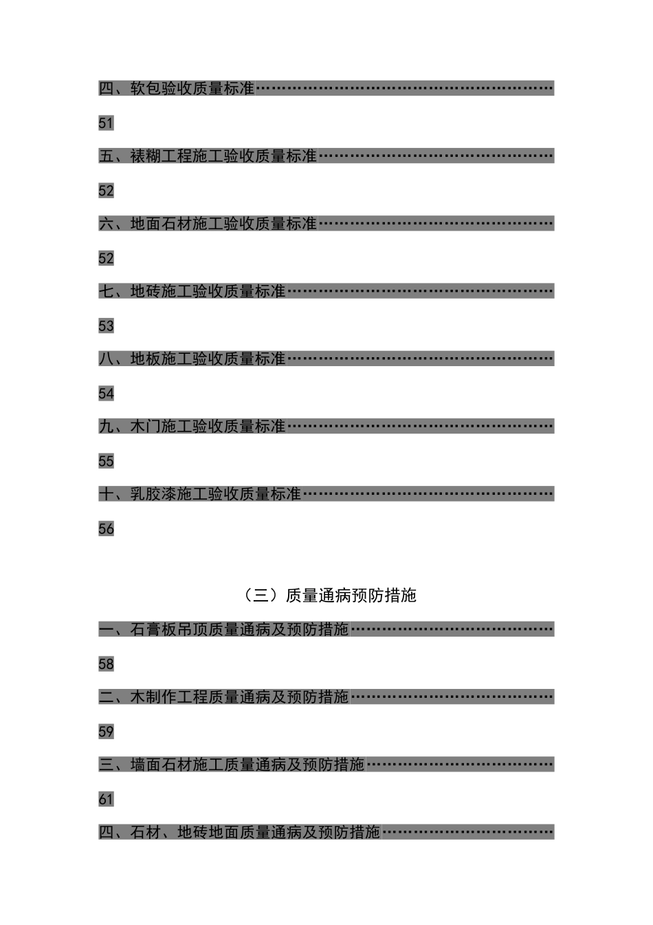 精装修工程技术规范_第3页