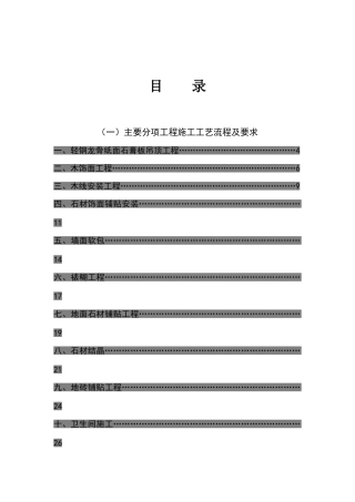 精装修工程技术规范