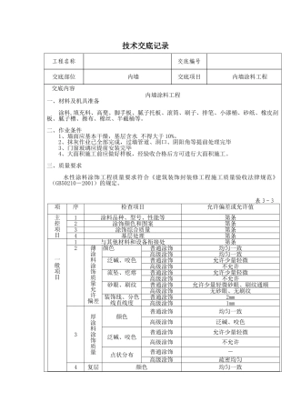 精装修工程技术交底