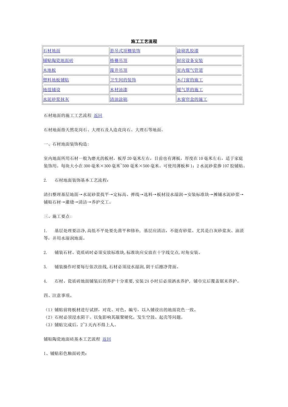 精装修施工工艺流程_第1页