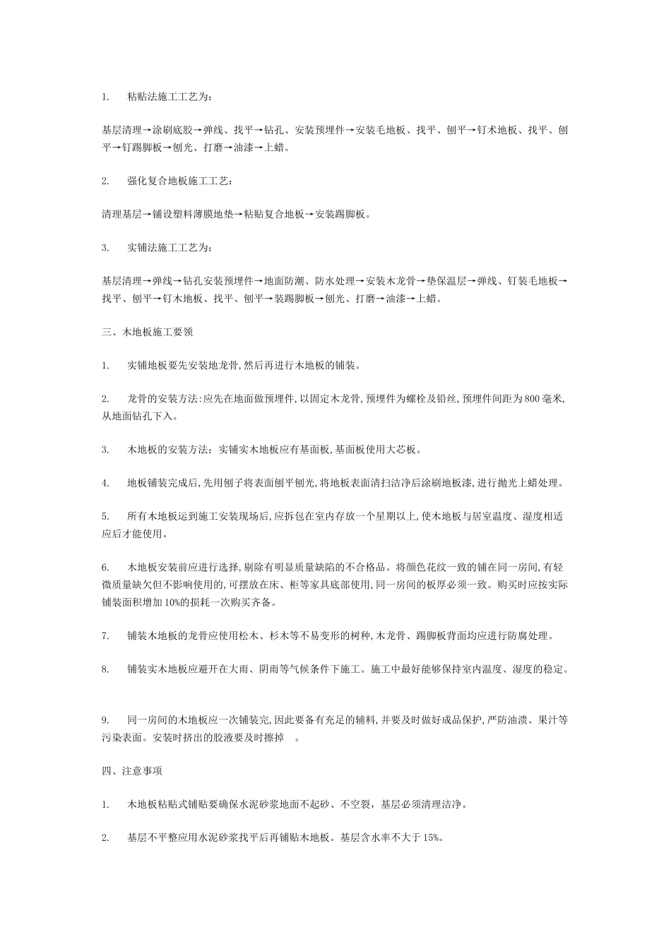 精装修施工工艺流程_第3页