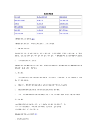 精装修施工工艺流程