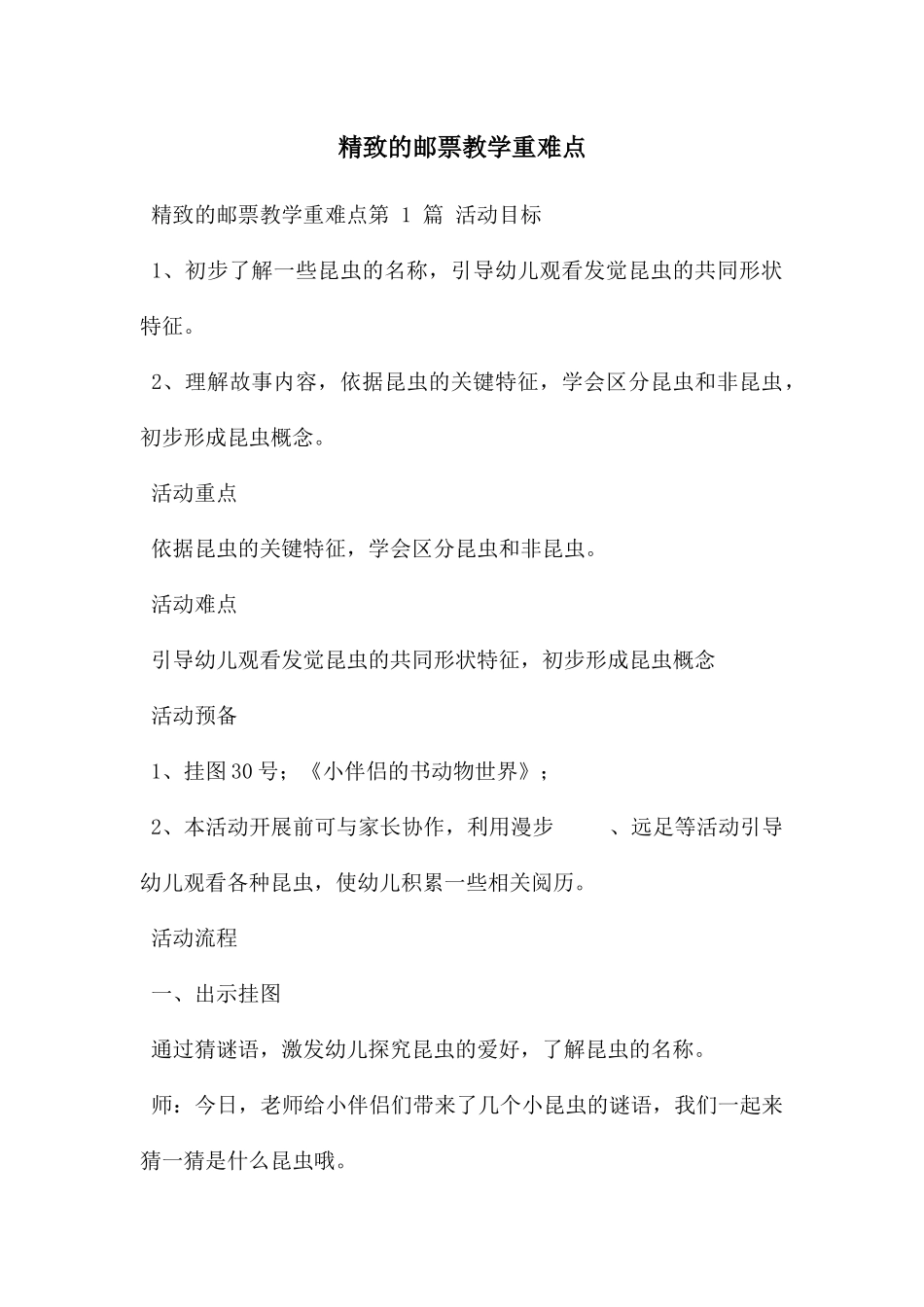 精美的邮票教学重难点_第1页