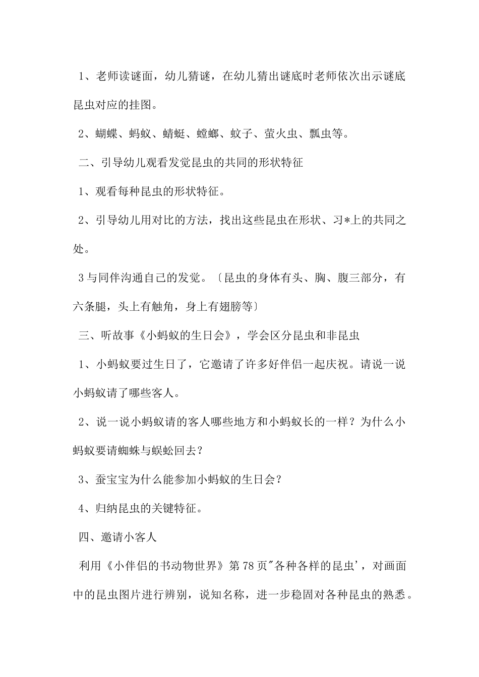 精美的邮票教学重难点_第2页