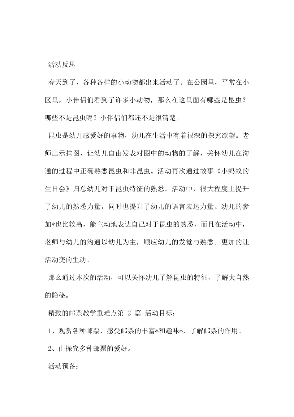 精美的邮票教学重难点_第3页