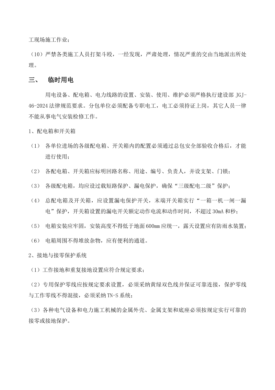 精装修阶段安全管理制度_第3页
