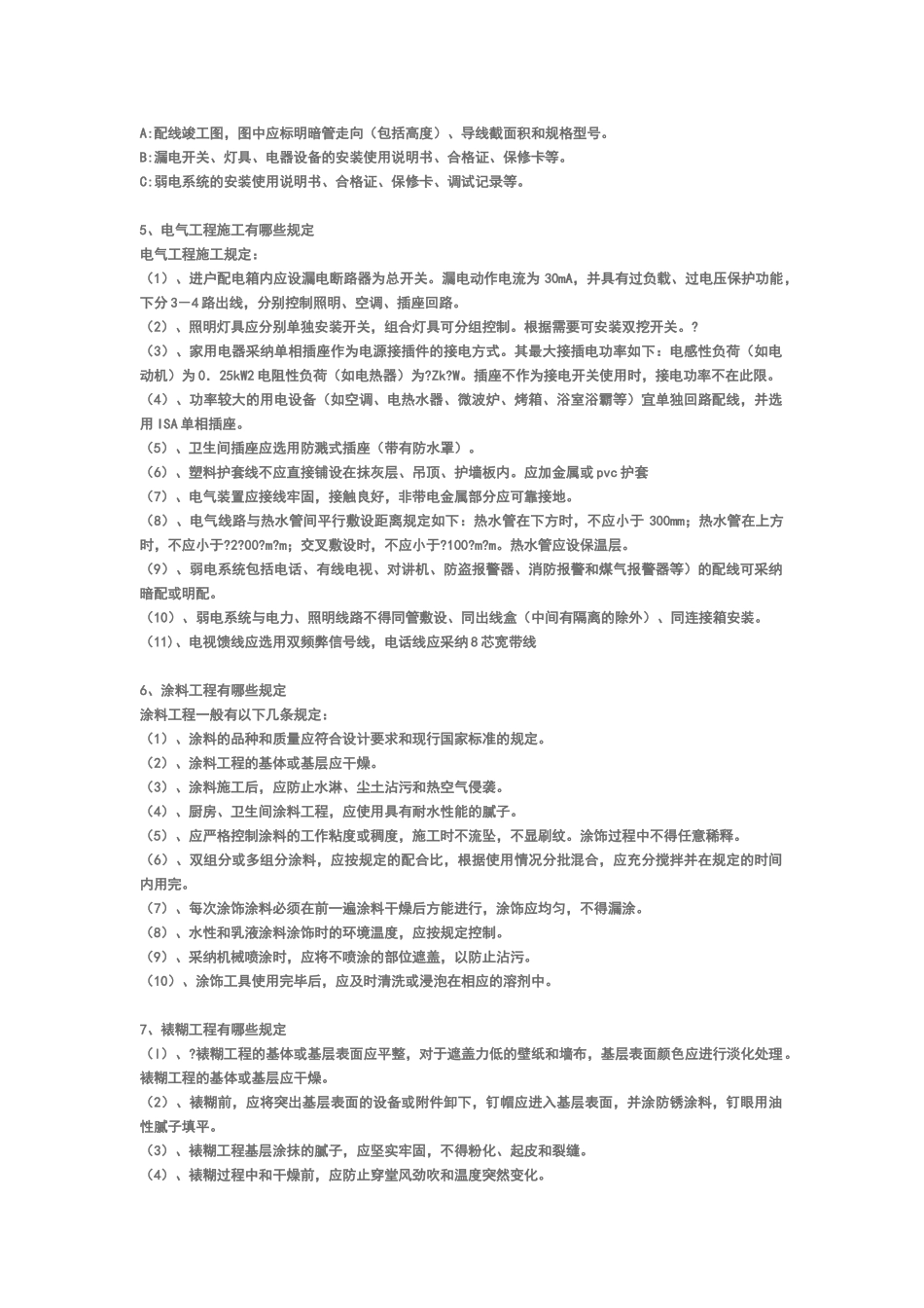 精装修验收规范_第2页