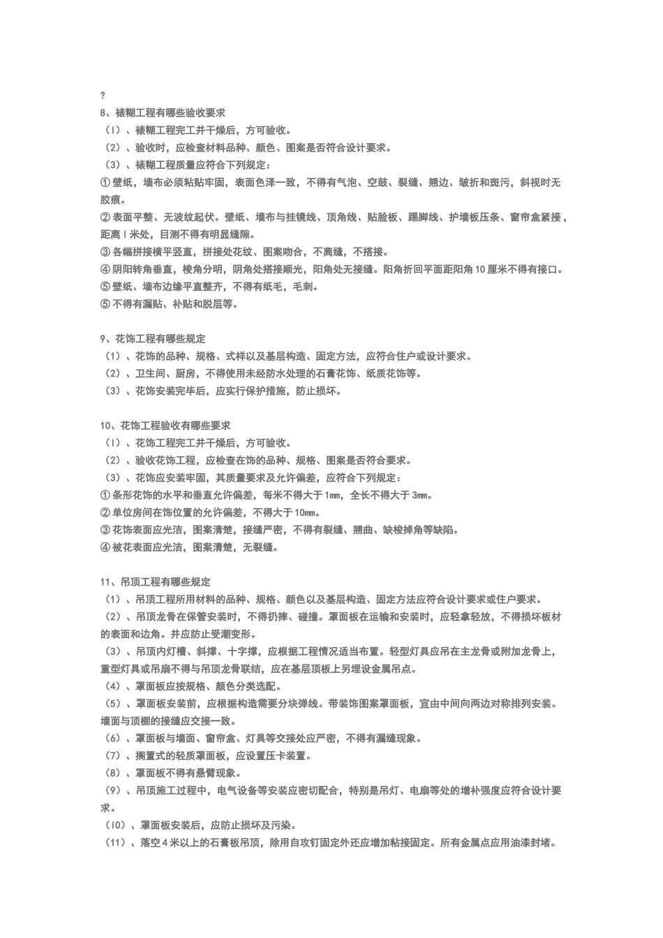 精装修验收规范_第3页