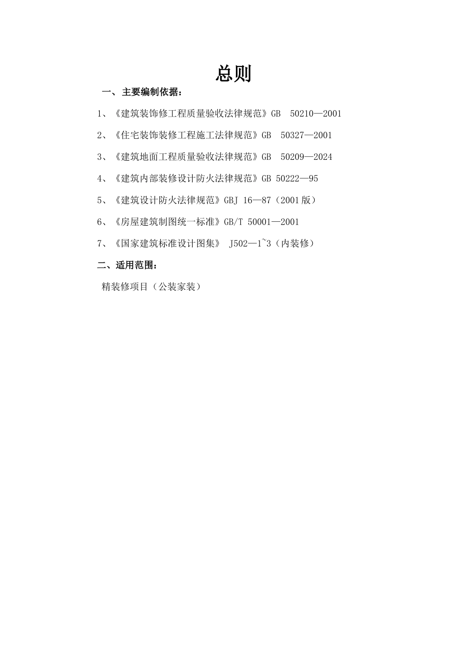 精装修工程细部节点构造标准通用图集_第2页