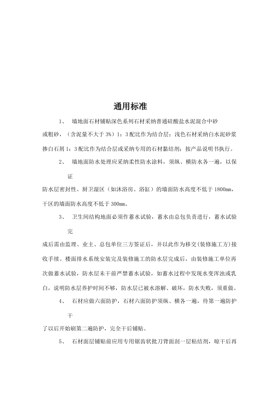 精装修工程细部节点构造标准通用图集_第3页