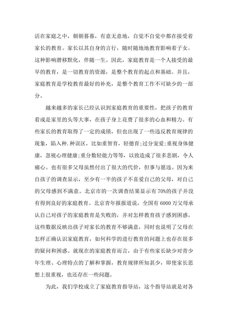 精辟家长会校长发言稿简短5篇_第2页
