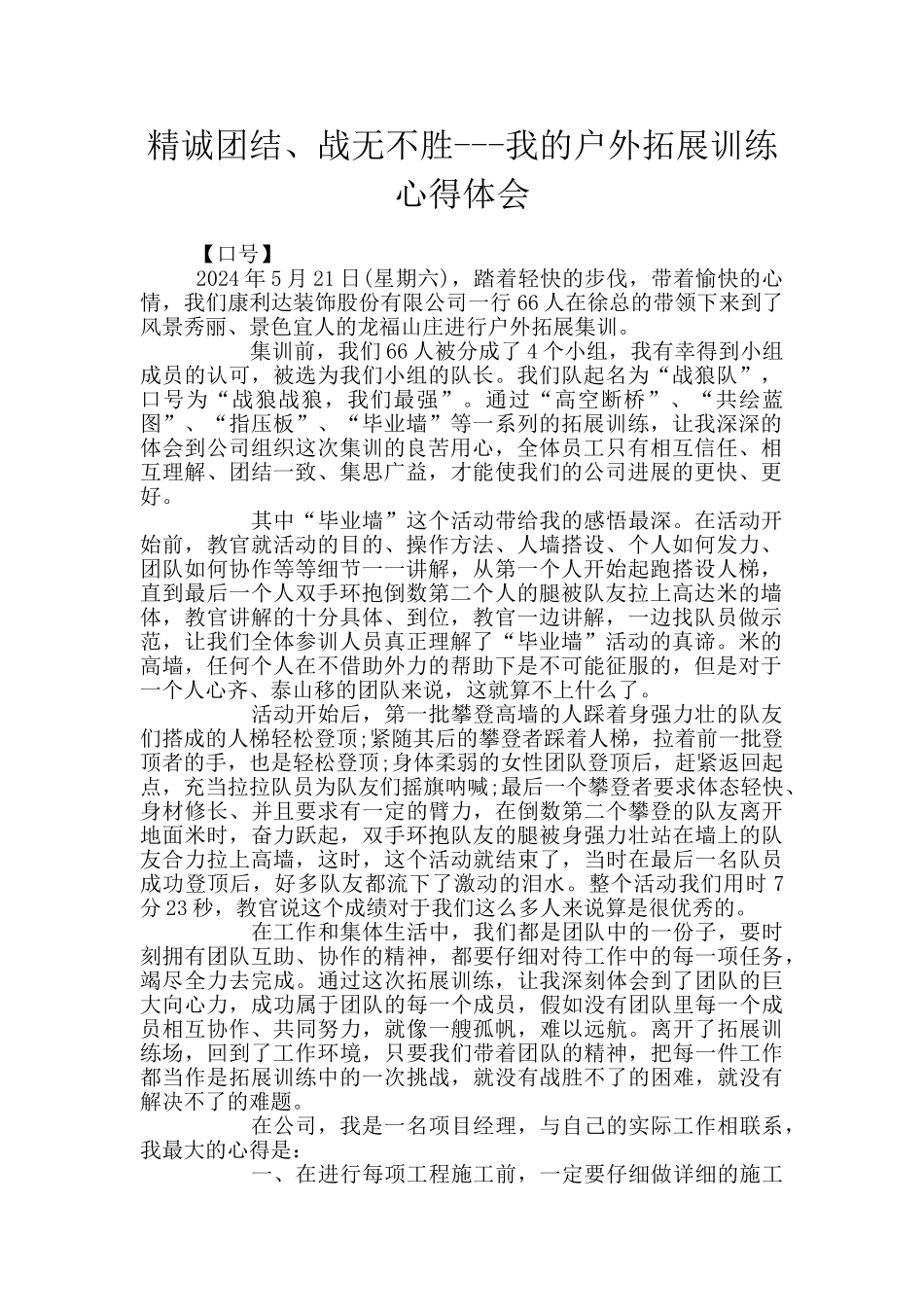 精诚团结、战无不胜_第1页