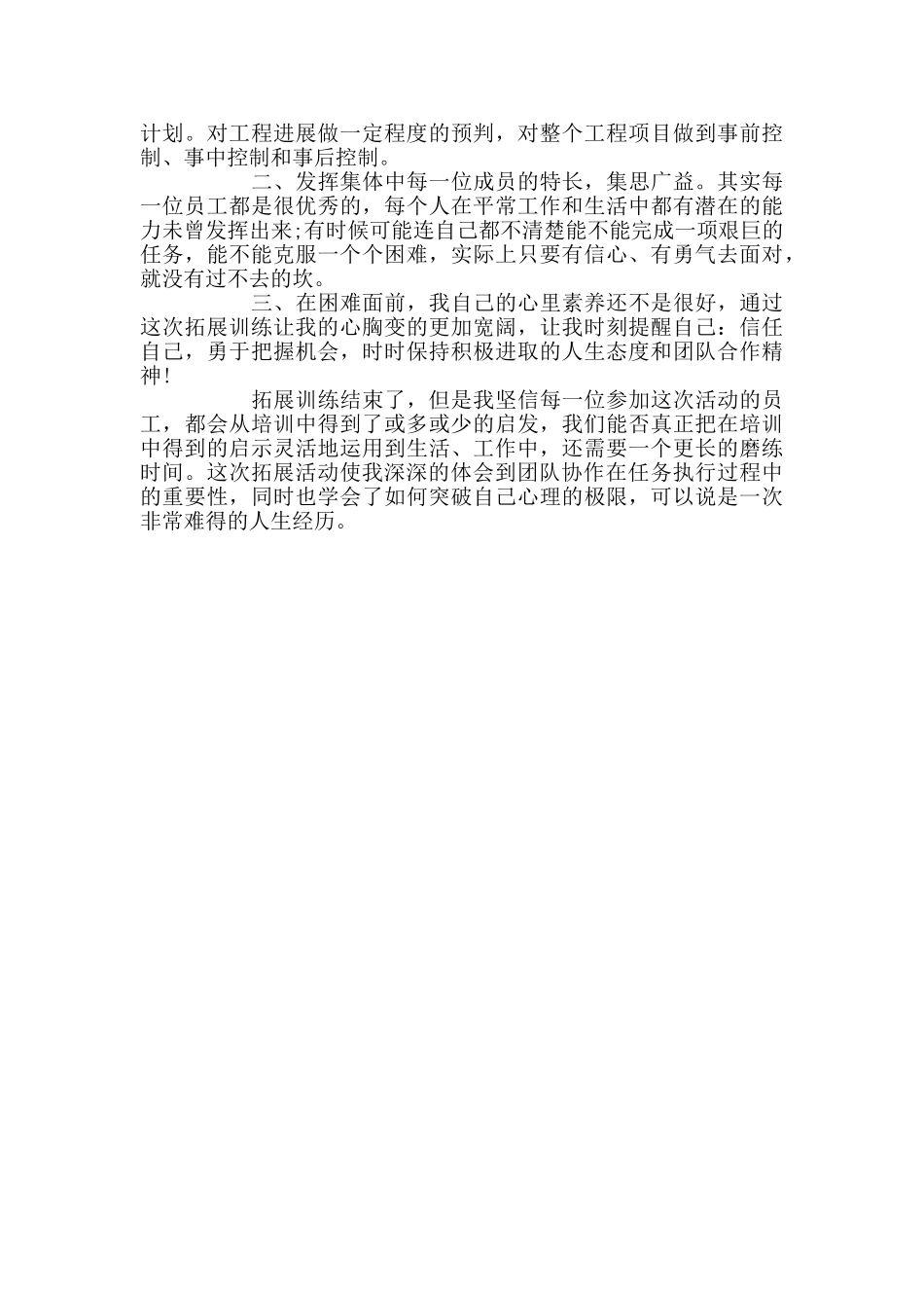 精诚团结、战无不胜_第2页