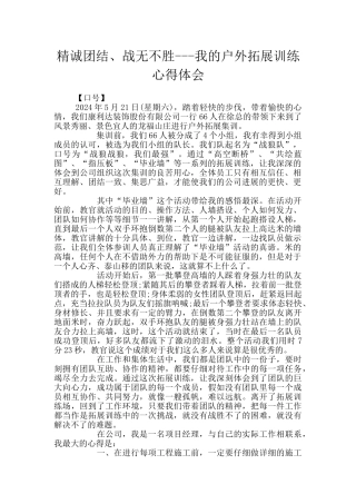 精诚团结、战无不胜