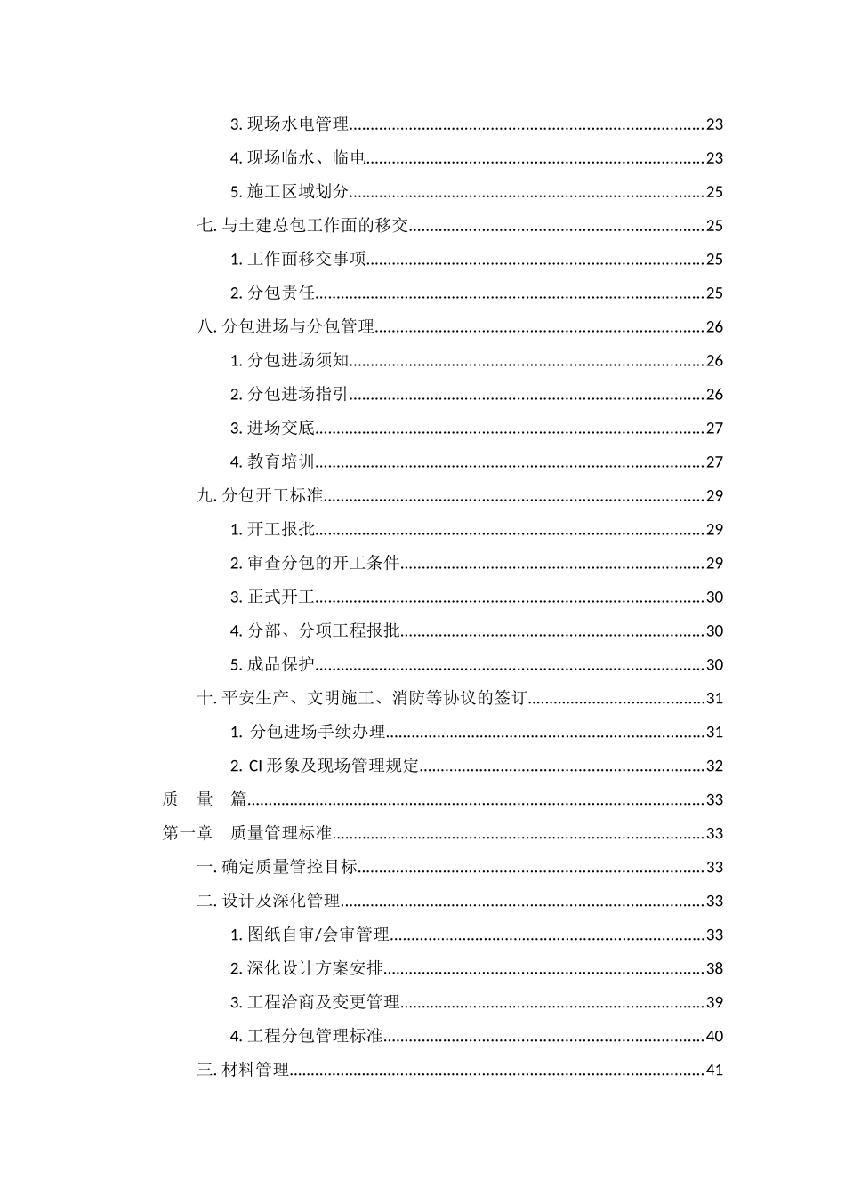 精装总包管理办法_第2页