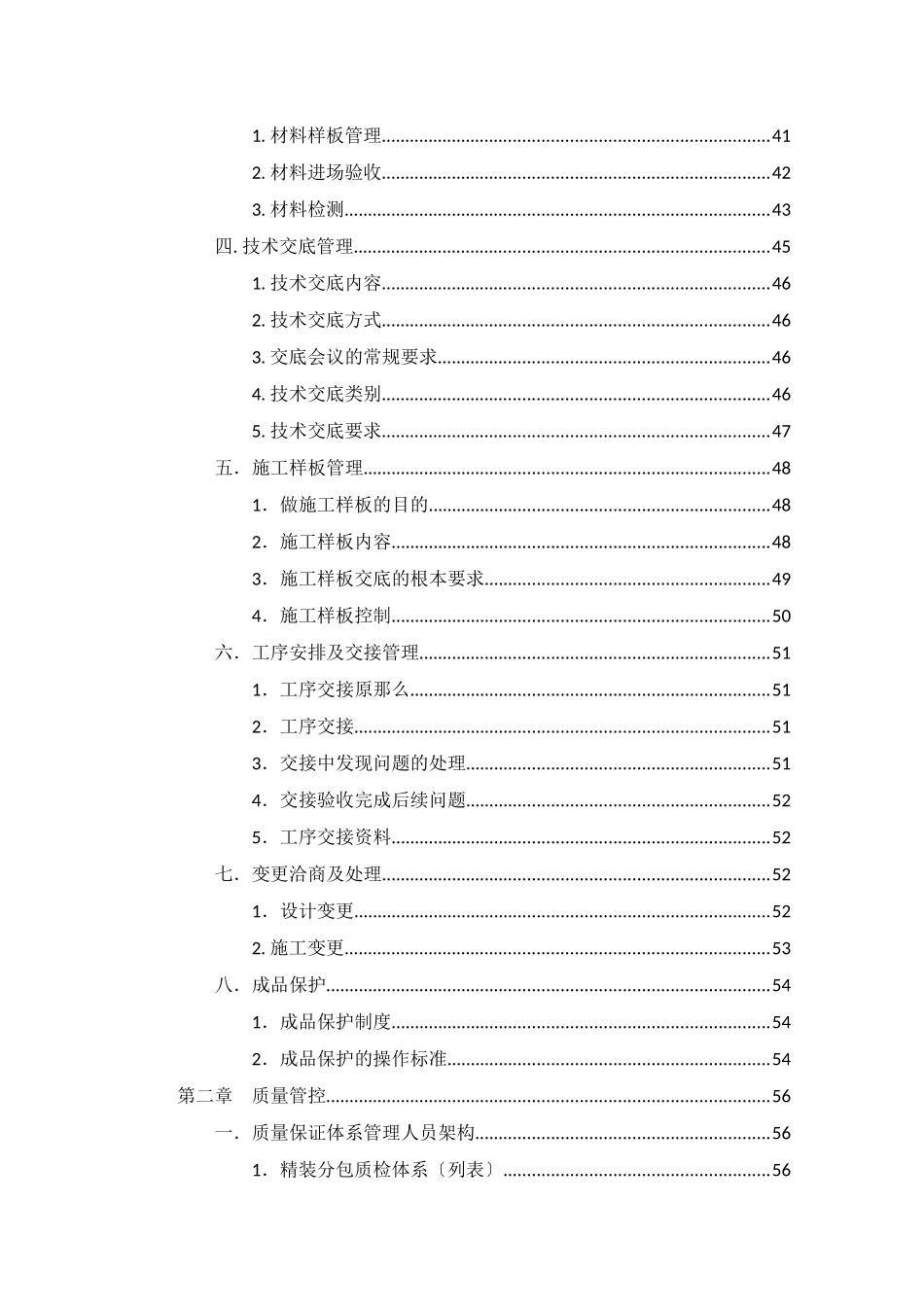 精装总包管理办法_第3页