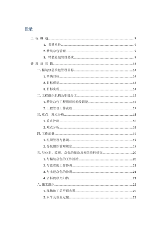 精装总包管理办法