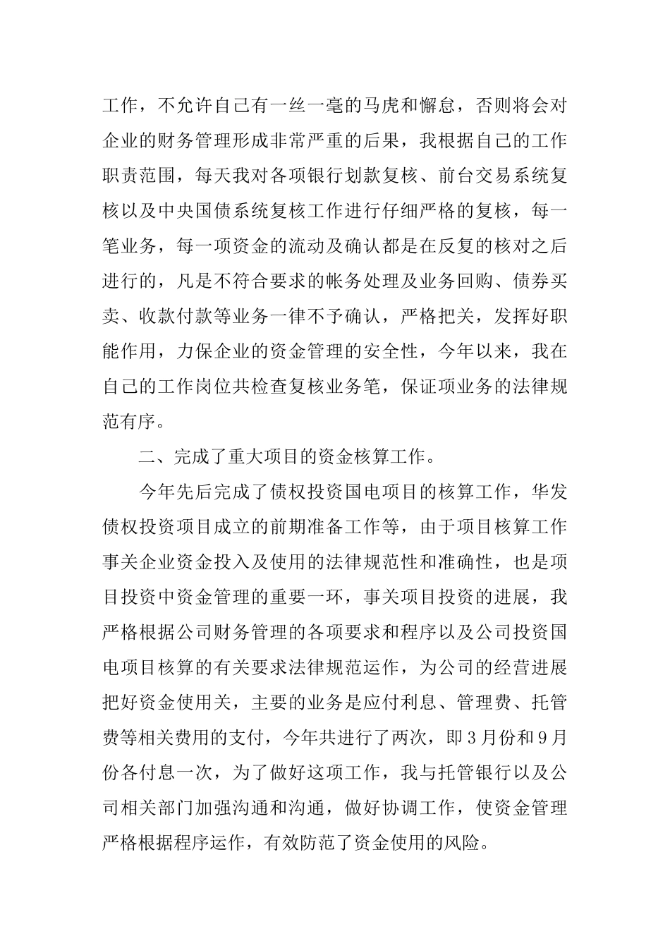 精选15年会计年终工作总结_第2页