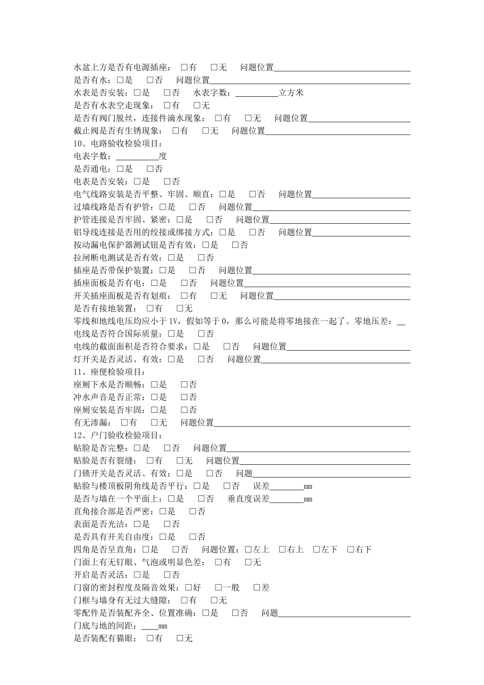 精装房交房验房表_第3页