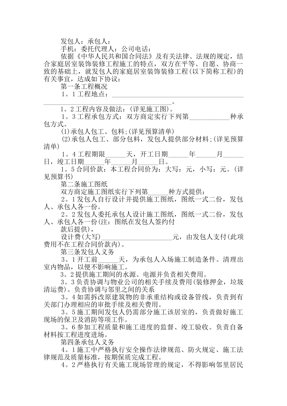 精装修施工合同范本3篇_第3页