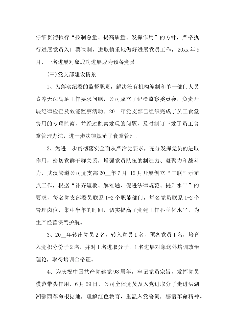 精选2024企业党建年度工作总结范文合集五篇_第2页