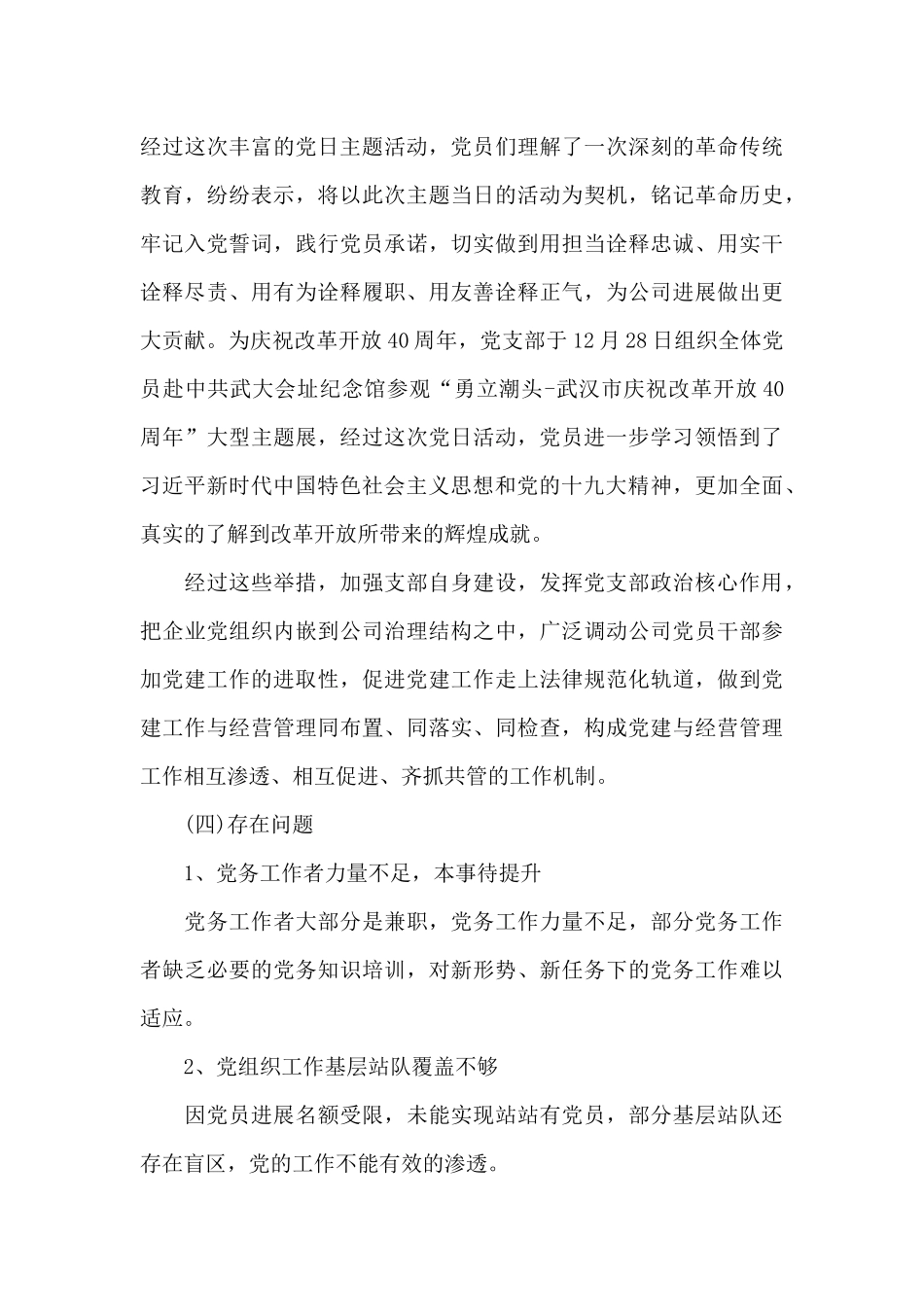 精选2024企业党建年度工作总结范文合集五篇_第3页