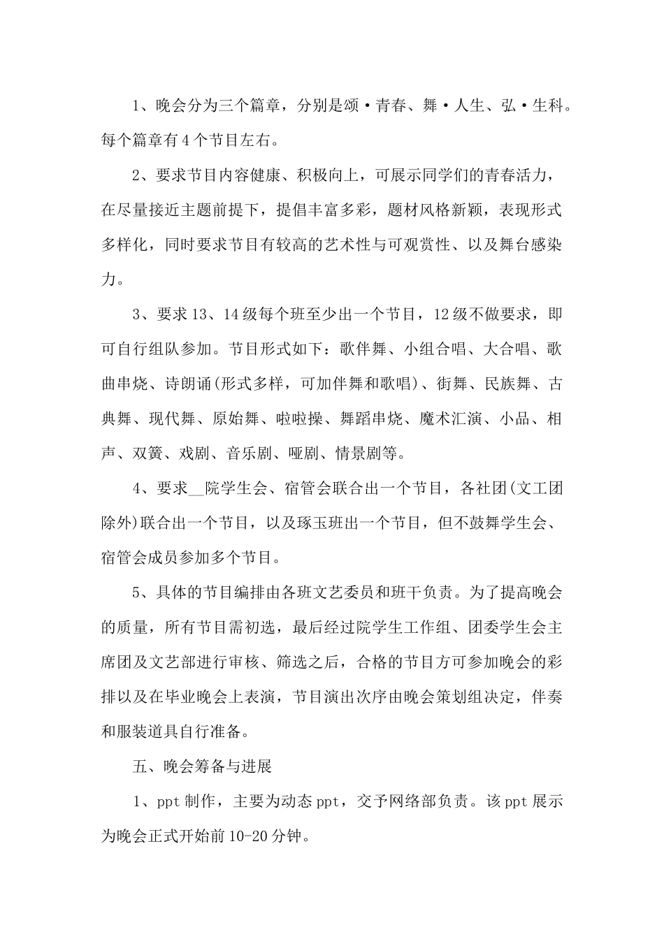 精选2024元旦活动策划实施方案两篇_第2页